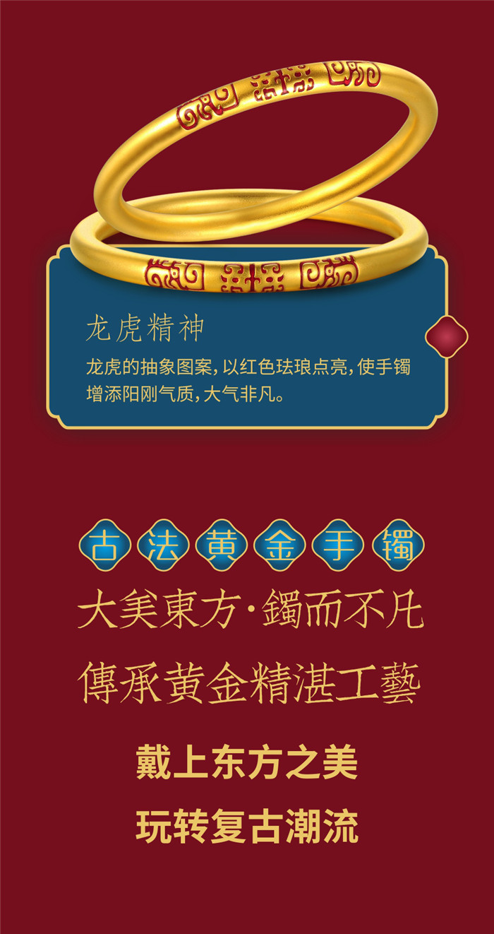 潮鸿利新品发布潮傳古法金【大美东方·镯而不凡】