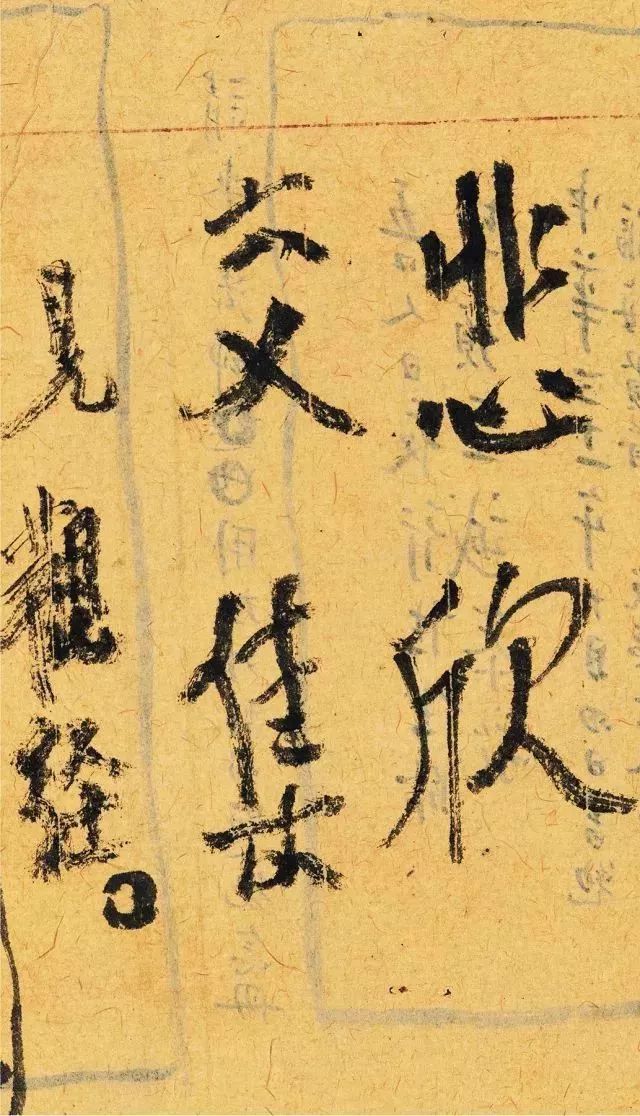 书法,是怎样一步步褪去烟火气的? 书法,是怎样一步步褪去烟火气的?