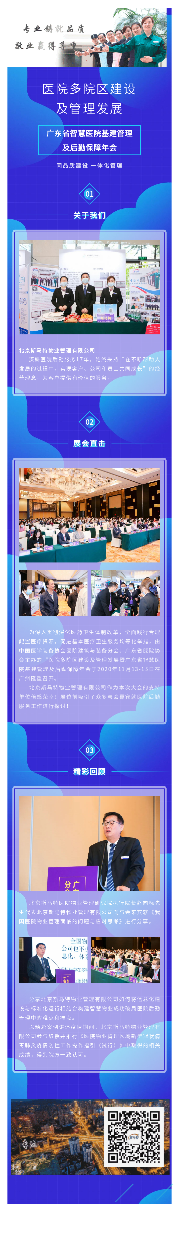 医院多院区建设及管理发展暨广东省智慧医院基建管理及后勤保障年会于2020年11月13-15日在广州隆重召开