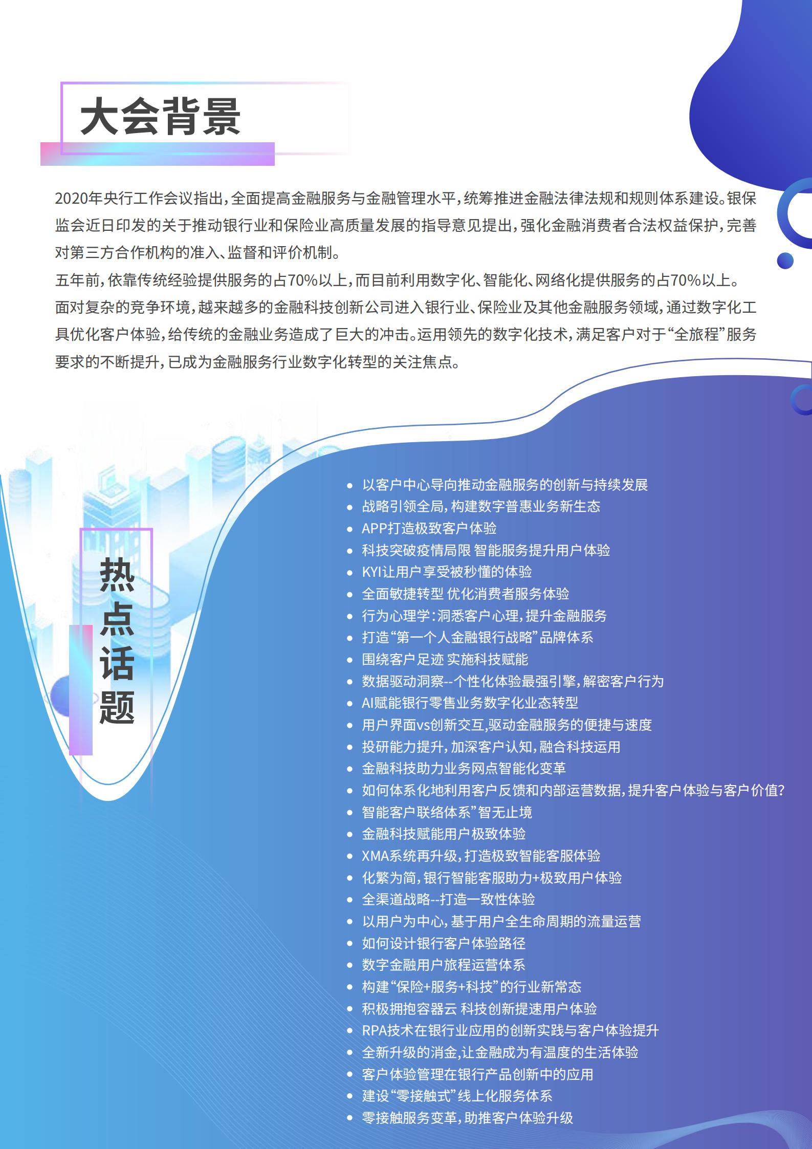 金融服务创新与客户体验峰会