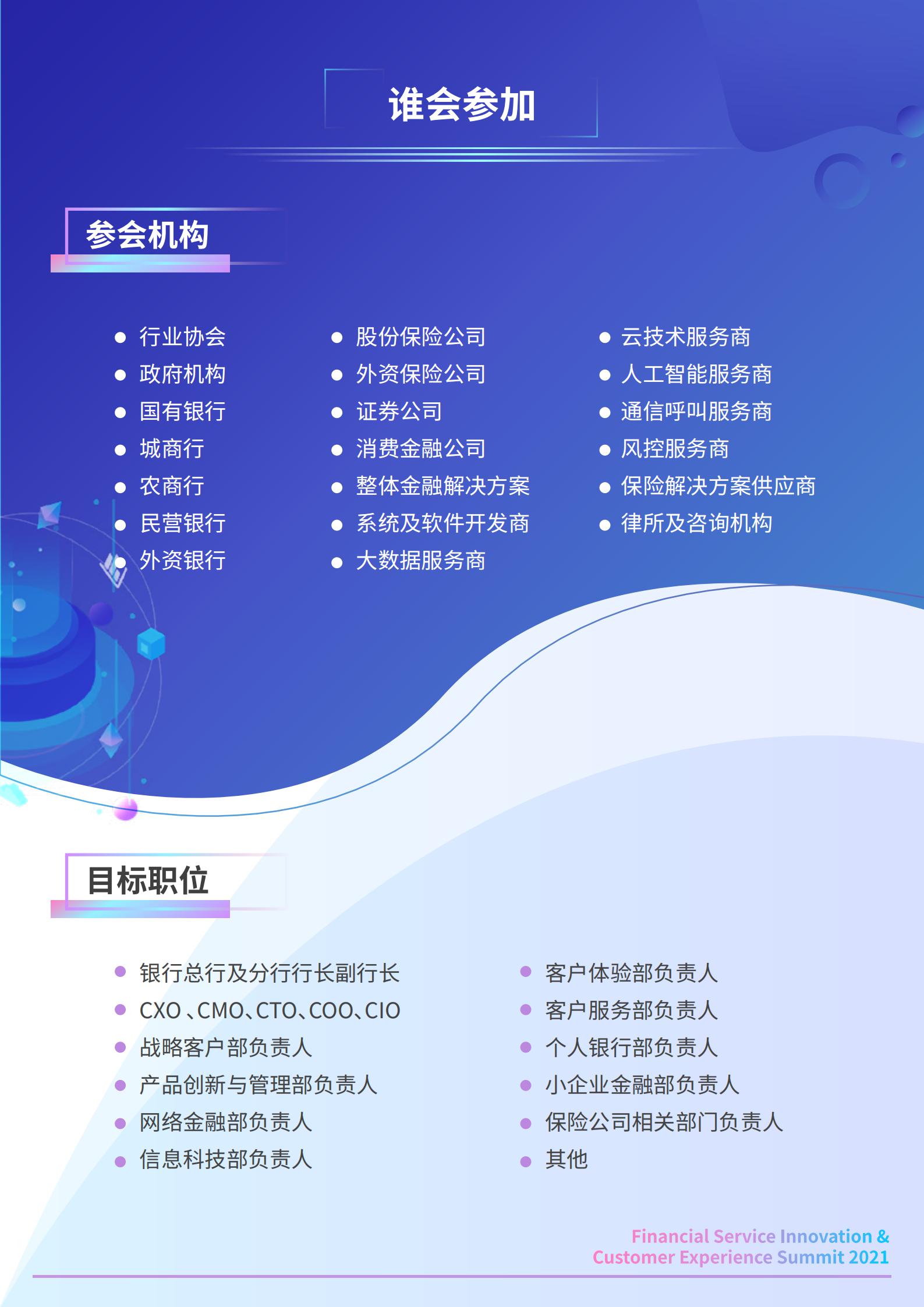 金融服务创新与客户体验峰会