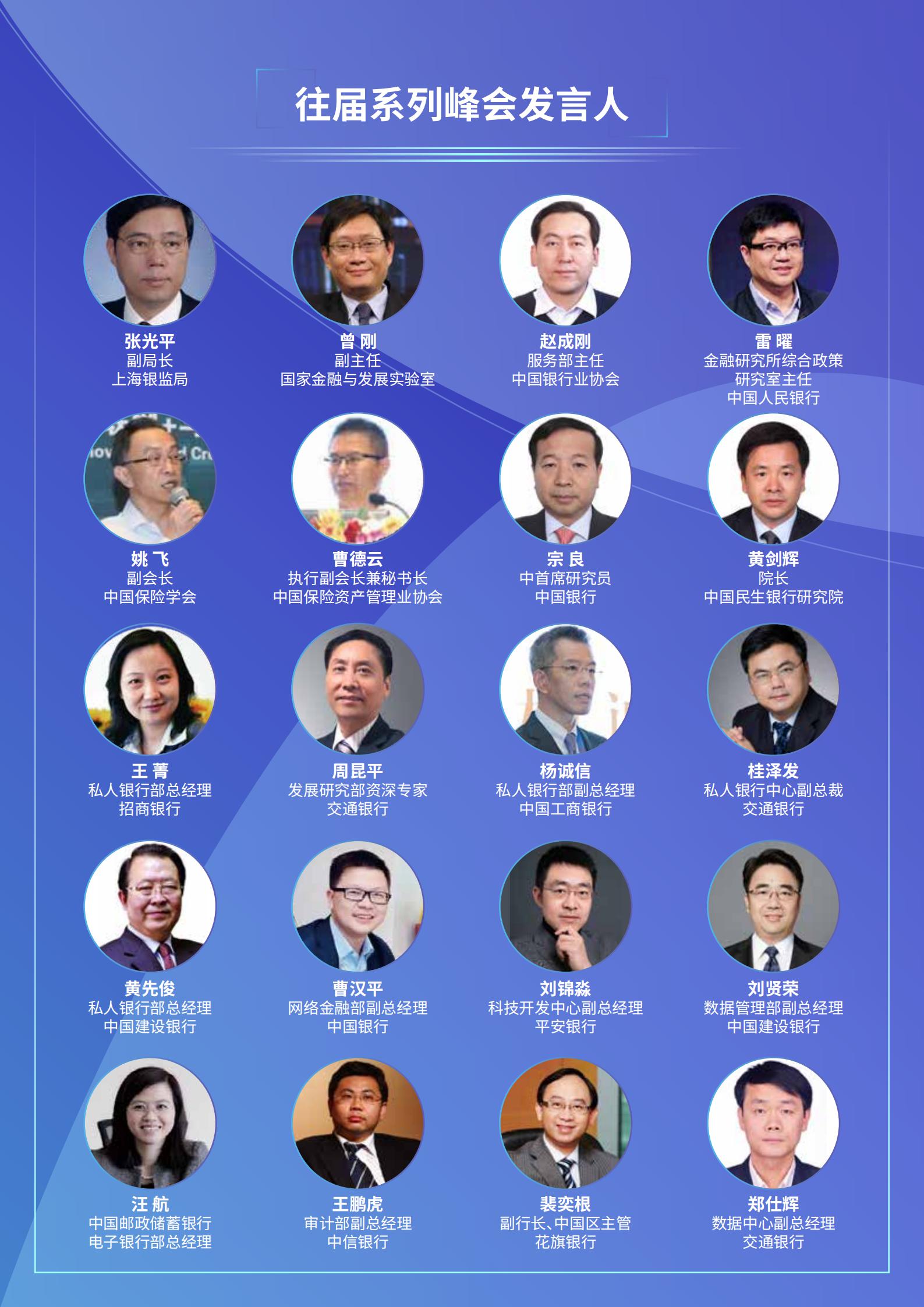金融服务创新与客户体验峰会