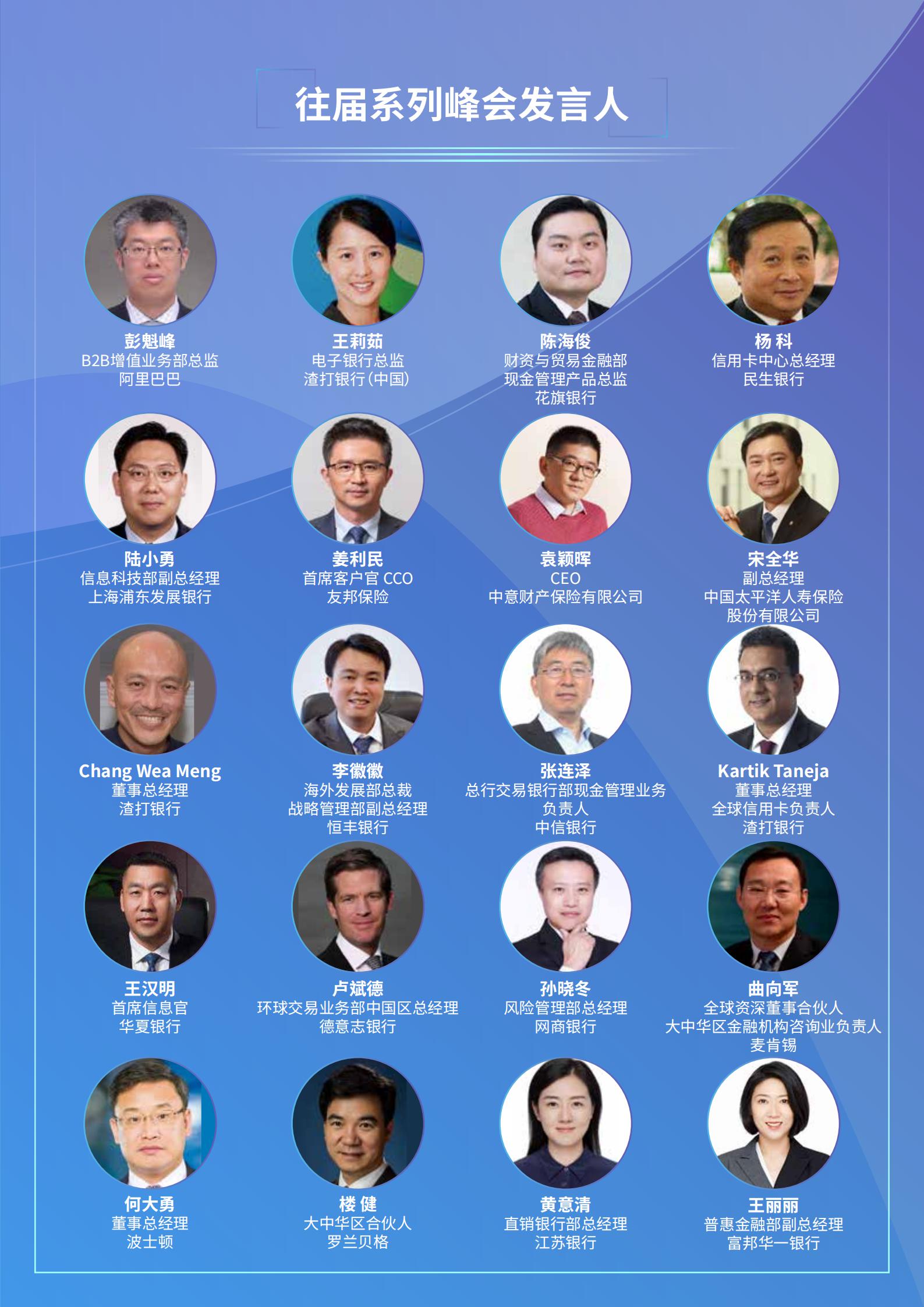 金融服务创新与客户体验峰会