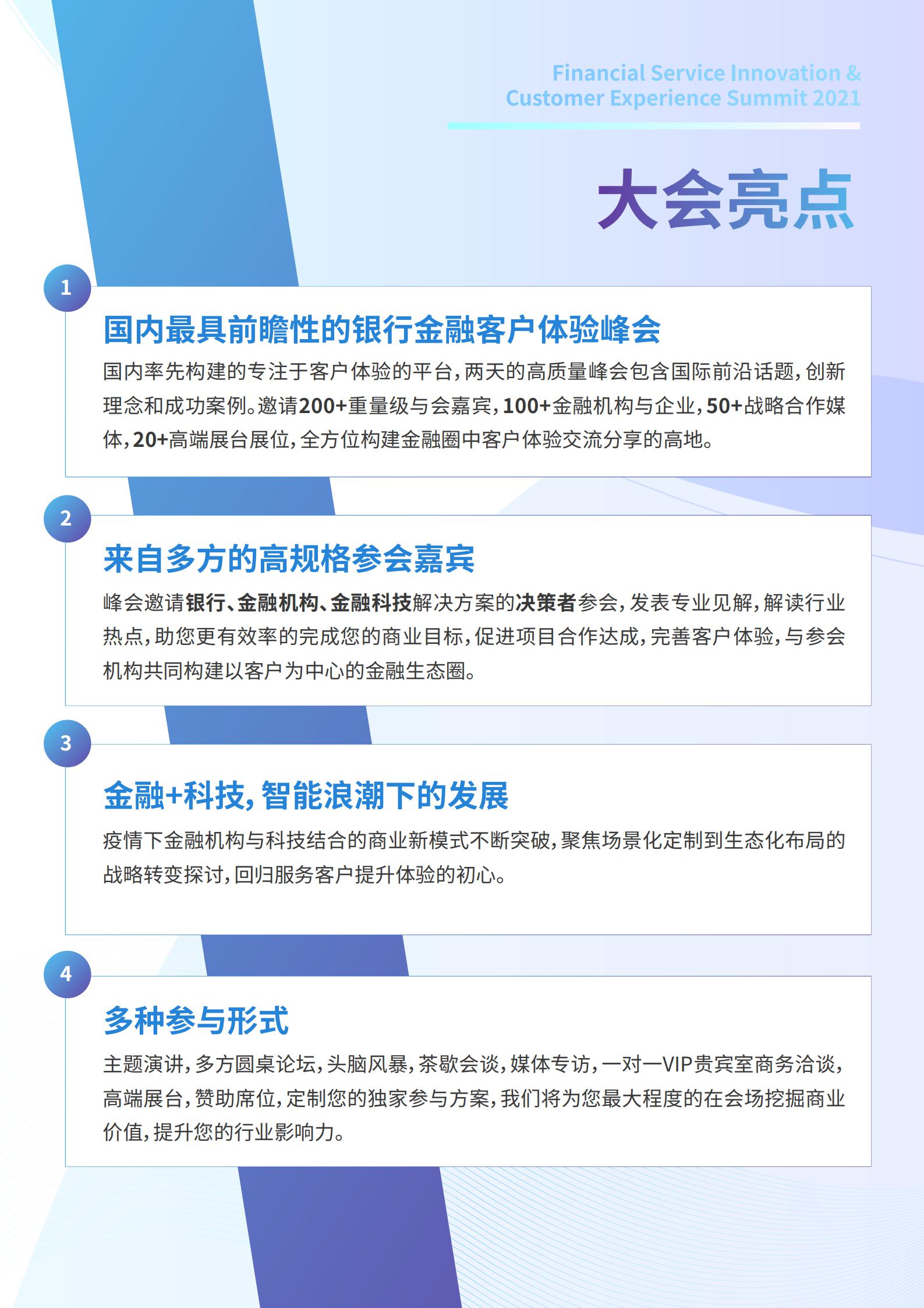 金融服务创新与客户体验峰会