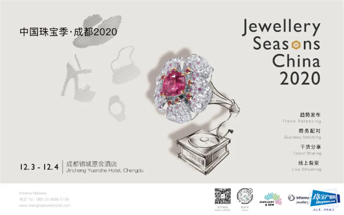 中国珠宝季·成都2020即将举行