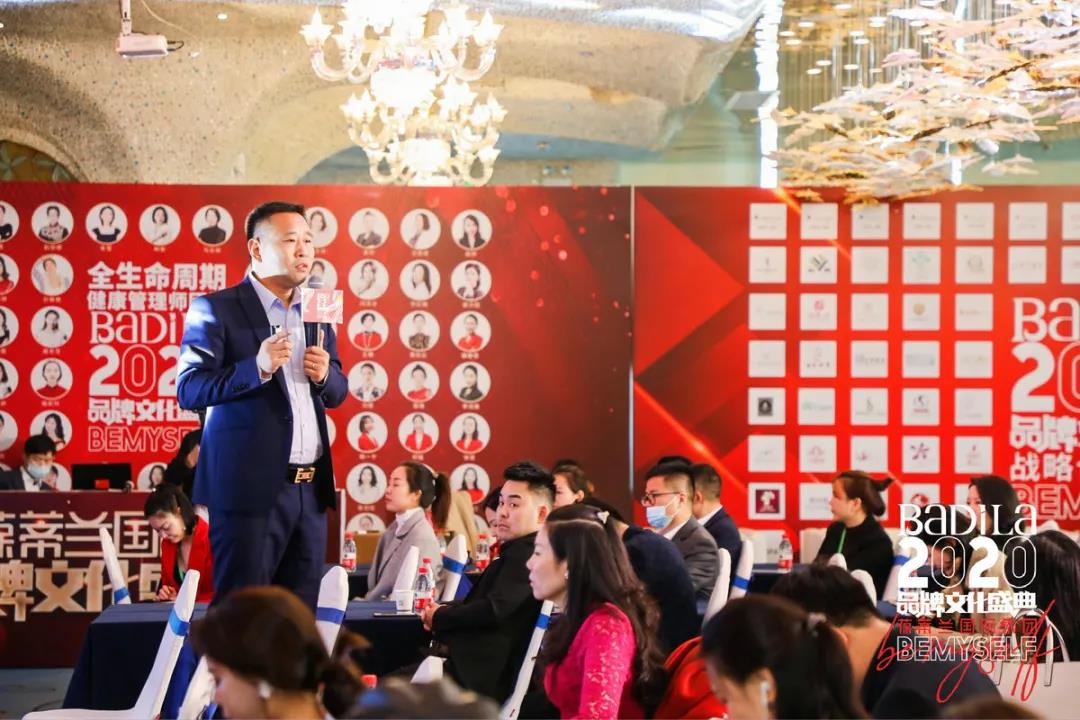 【后疫情时代美业的发展趋势高峰论坛】2020葆蒂兰国际品牌文化盛典
