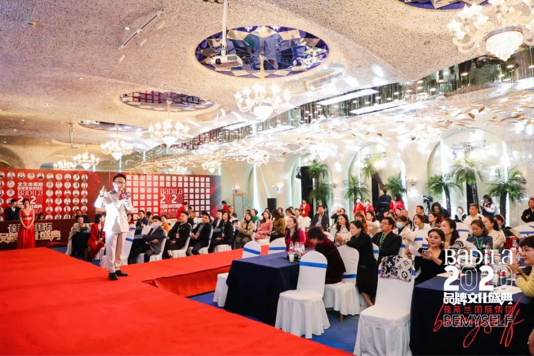 【后疫情时代美业的发展趋势高峰论坛】2020葆蒂兰国际品牌文化盛典