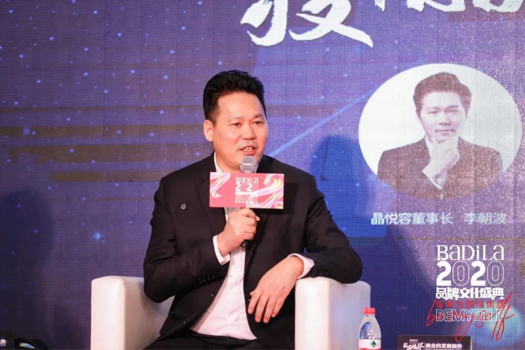 【后疫情时代美业的发展趋势高峰论坛】2020葆蒂兰国际品牌文化盛典