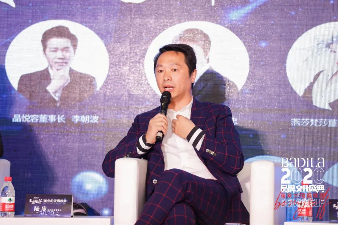 【后疫情时代美业的发展趋势高峰论坛】2020葆蒂兰国际品牌文化盛典