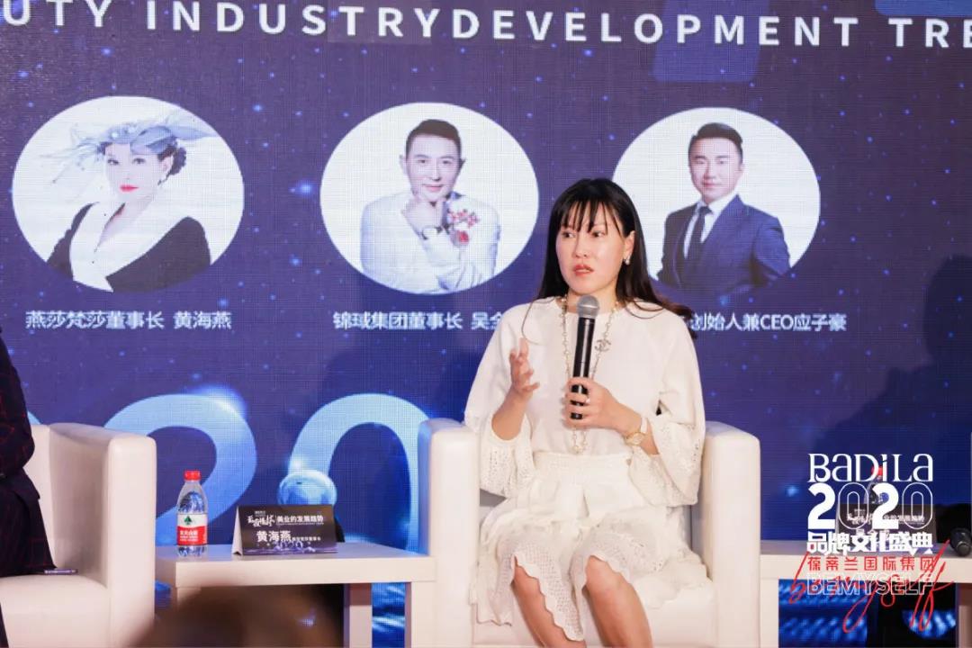 【后疫情时代美业的发展趋势高峰论坛】2020葆蒂兰国际品牌文化盛典