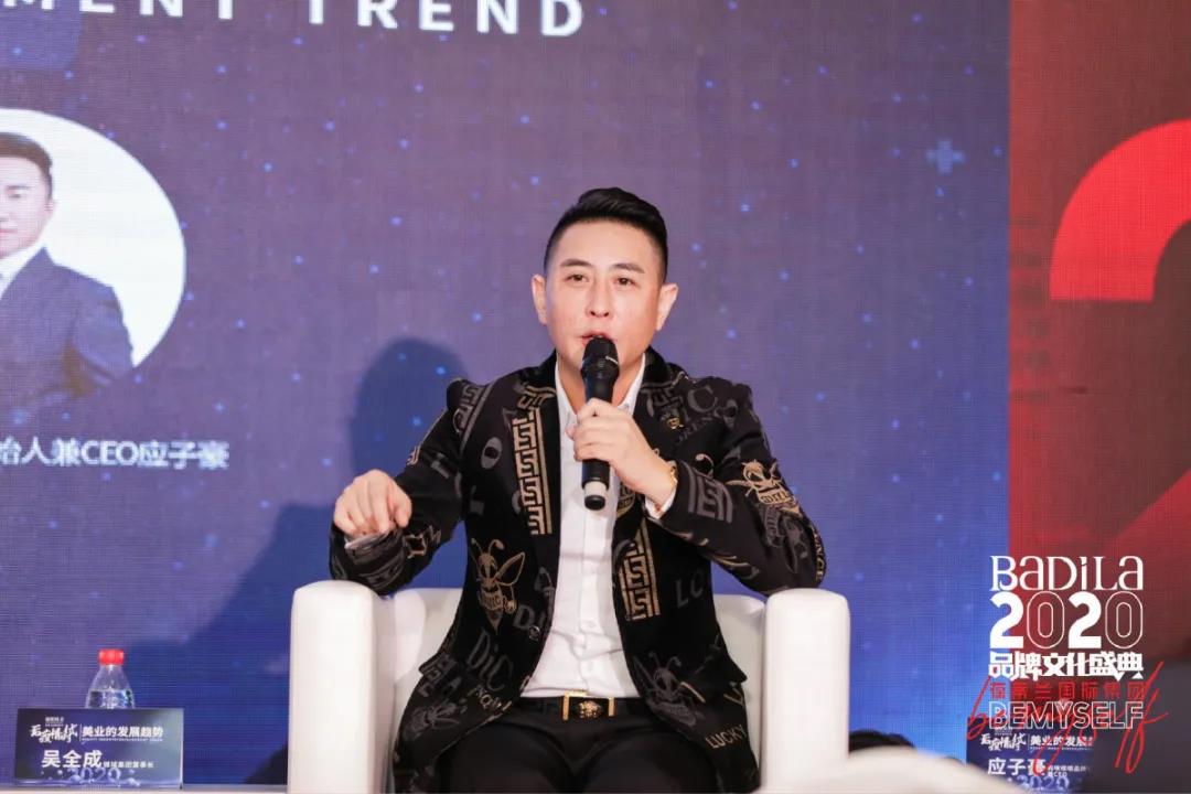 【后疫情时代美业的发展趋势高峰论坛】2020葆蒂兰国际品牌文化盛典