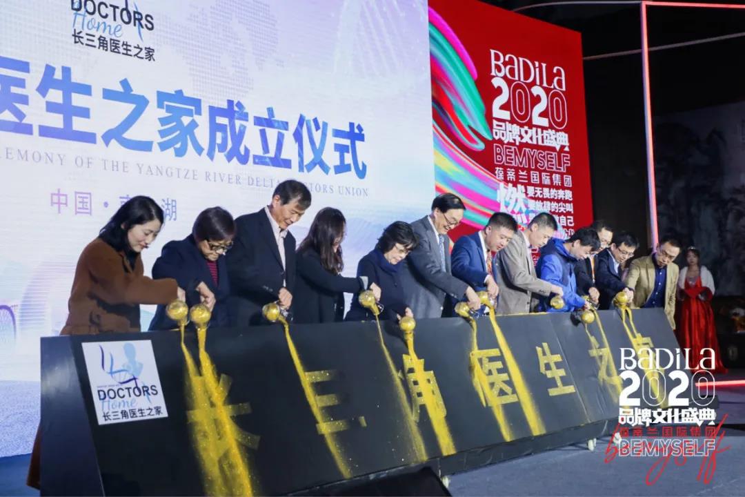 【点燃】2020葆蒂兰国际品牌文化盛典在南太湖山庄绚丽登临！