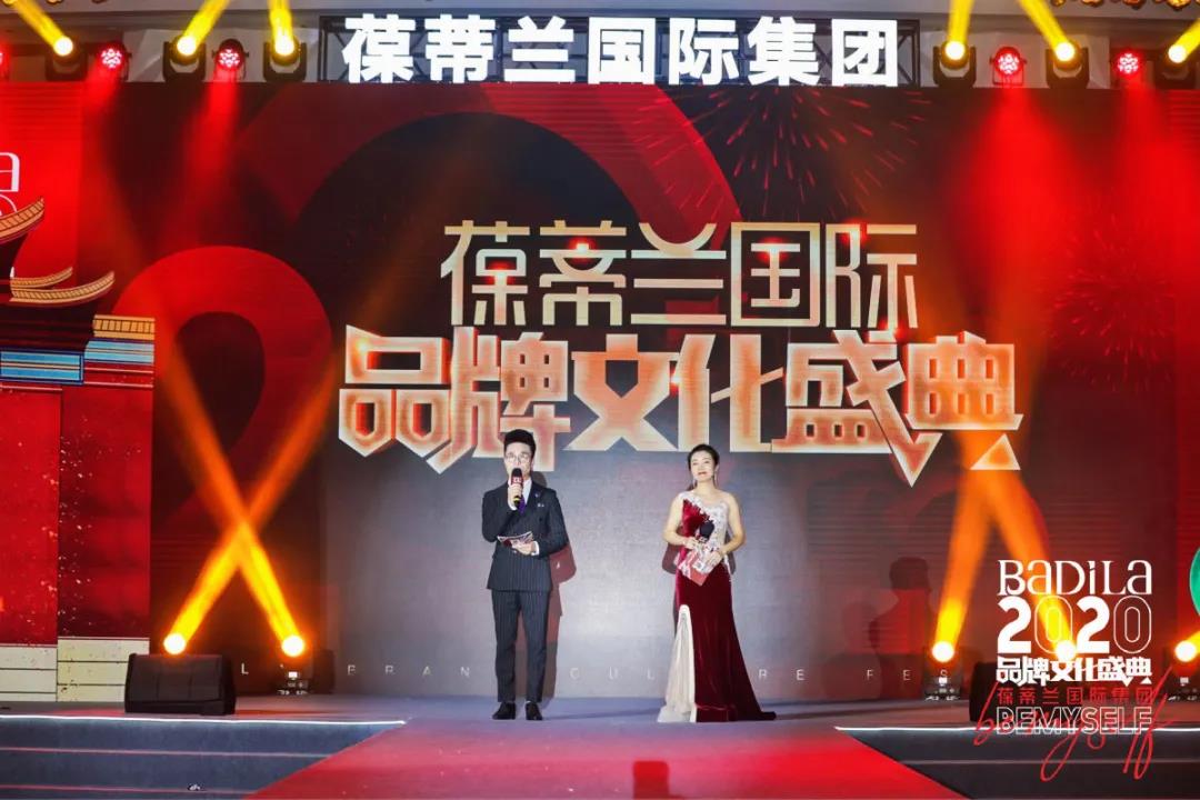 【点燃时尚】2020葆蒂兰国际品牌文化盛典一起点燃时尚之夜！