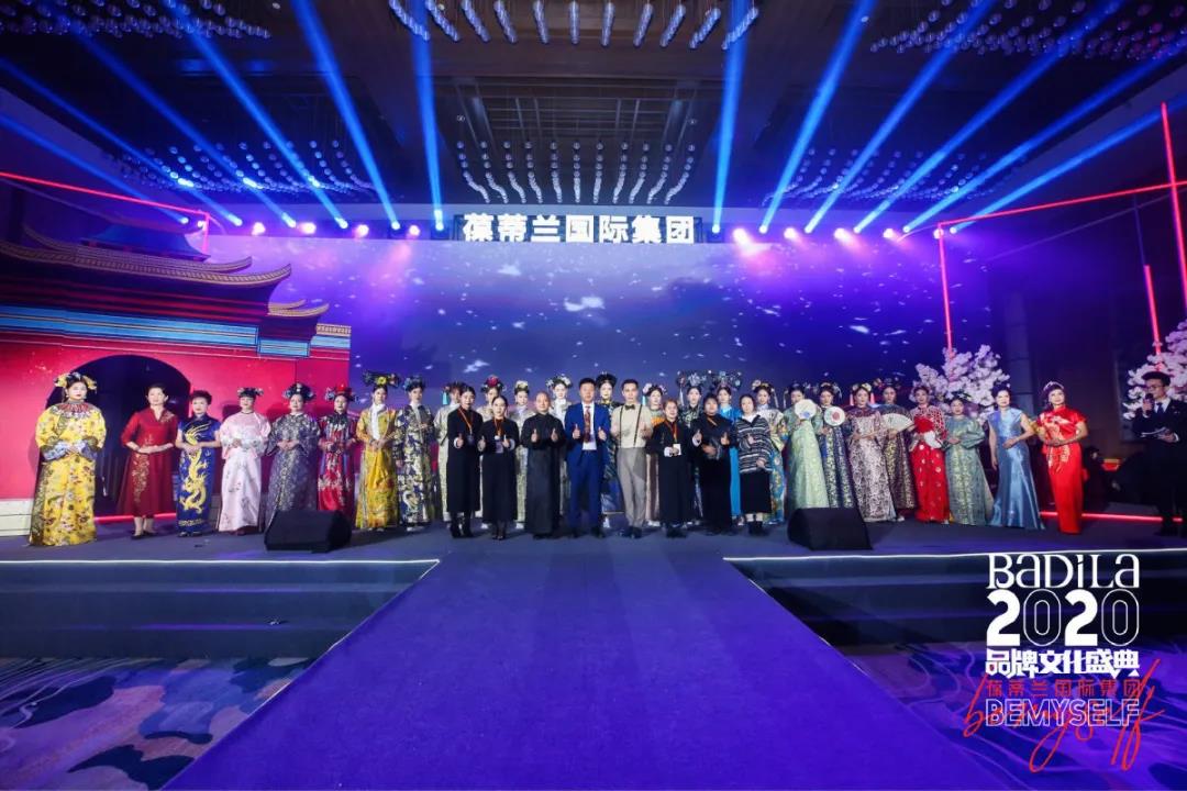 【点燃时尚】2020葆蒂兰国际品牌文化盛典一起点燃时尚之夜！