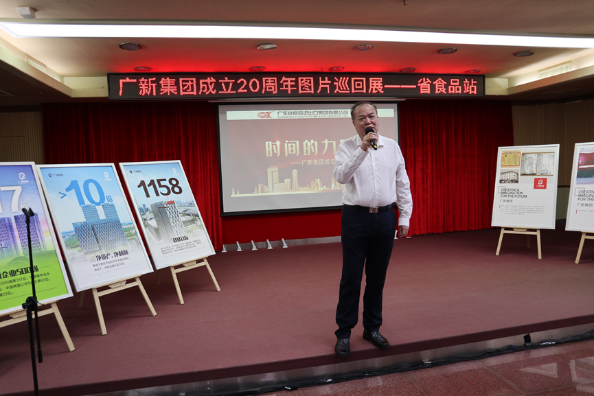 “时间的力量——广新集团成立20周年图片巡回展”·省食品站