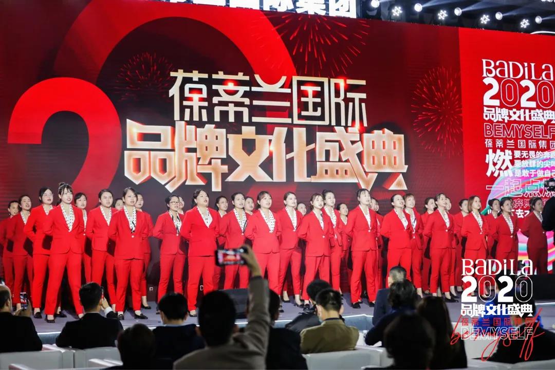 【点燃·爱—铁军团队】2020葆蒂兰国际品牌文化盛典一起点燃! 【点燃·爱—铁军团队】2020葆蒂兰国际品牌文化盛典一起点燃!