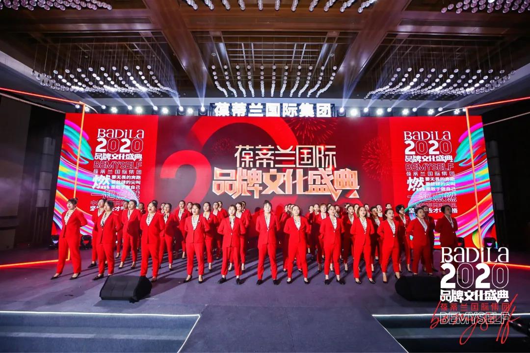 【点燃·爱—铁军团队】2020葆蒂兰国际品牌文化盛典一起点燃! 【点燃·爱—铁军团队】2020葆蒂兰国际品牌文化盛典一起点燃!
