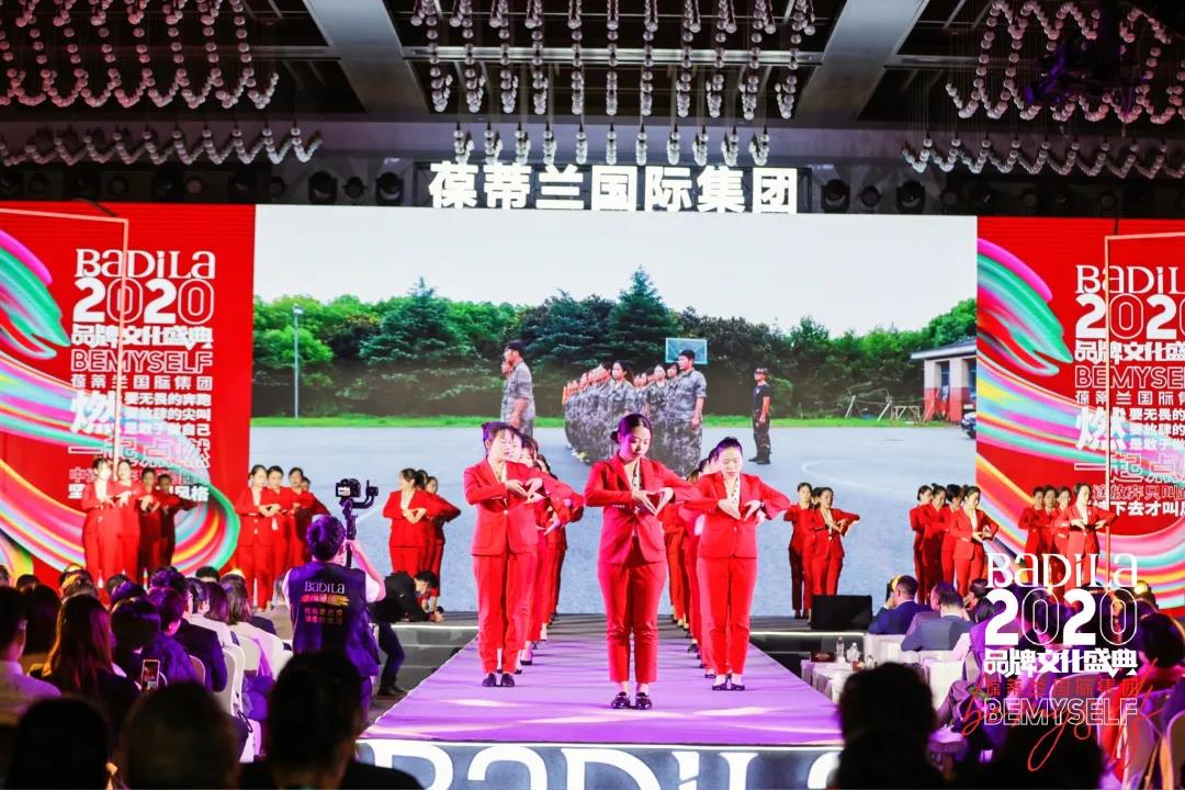 【点燃·爱—铁军团队】2020葆蒂兰国际品牌文化盛典一起点燃! 【点燃·爱—铁军团队】2020葆蒂兰国际品牌文化盛典一起点燃!