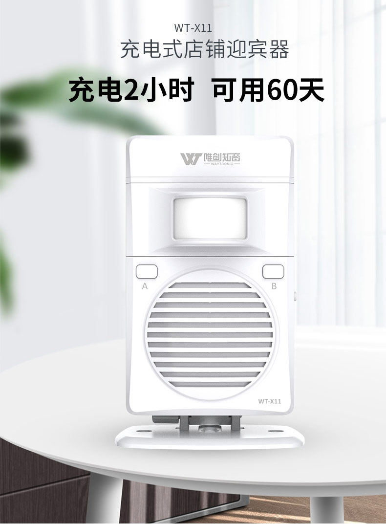 人体红外感应语音提示器