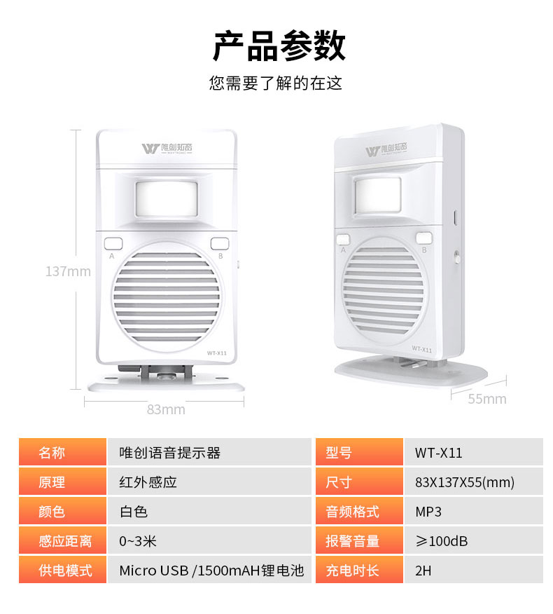 人体红外感应语音提示器