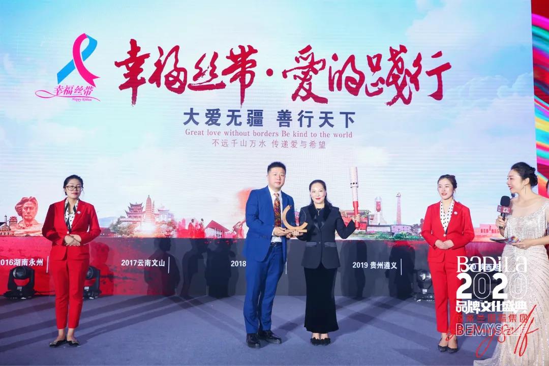 【点燃爱—幸福丝带】2020葆蒂兰国际品牌文化盛典一起点燃！