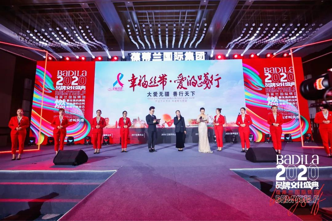 【点燃爱—幸福丝带】2020葆蒂兰国际品牌文化盛典一起点燃！