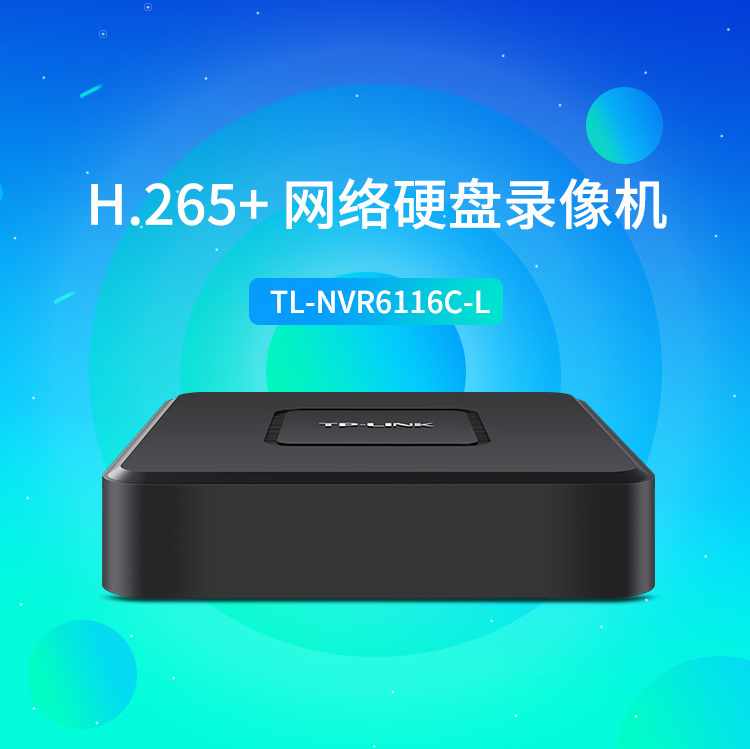 TP  TL-NVR6116C-L网络硬盘录像机16路