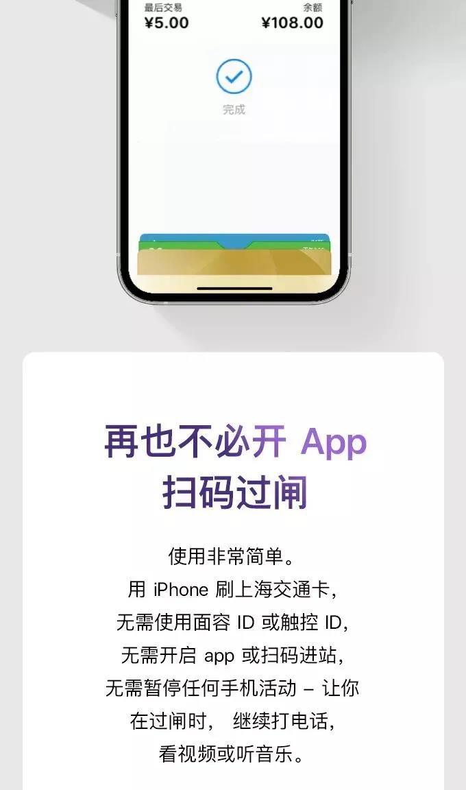 iPhone用戶可免費開通上海交通卡，復旦微電子集團提供NFC后臺支撐