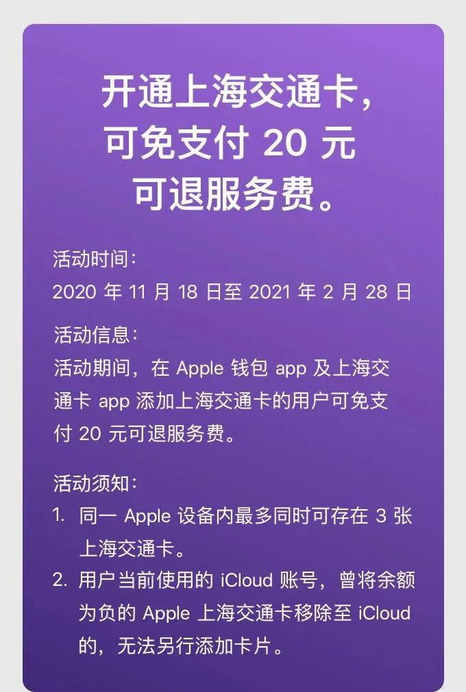 iPhone用户可免费开通上海交通卡，复旦微电子集团提供NFC后台支撑