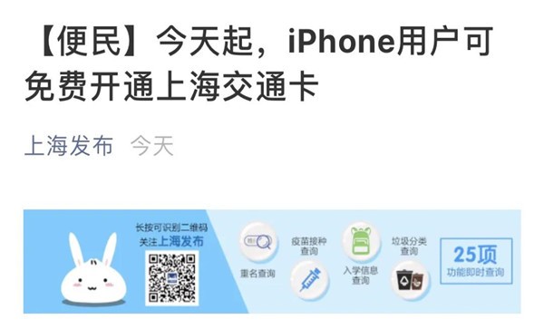iPhone用户可免费开通上海交通卡，复旦微电子集团提供NFC后台支撑