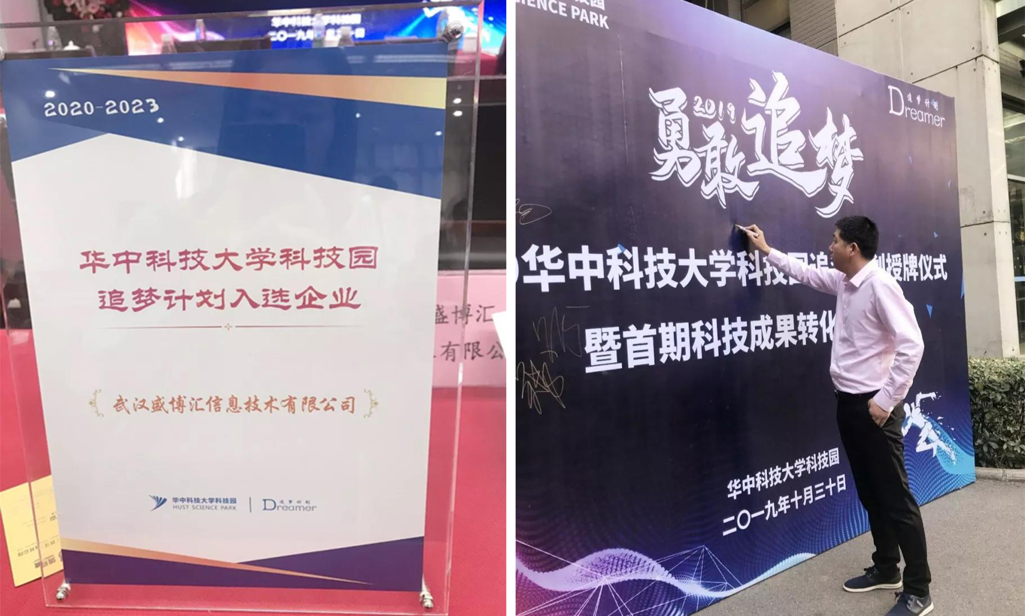 我司荣获“2019华中科技大学科技园追梦计划”企业授牌