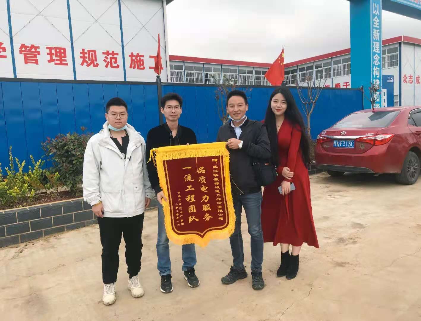 孝感佳兆业科技产业园为我司赠送锦旗