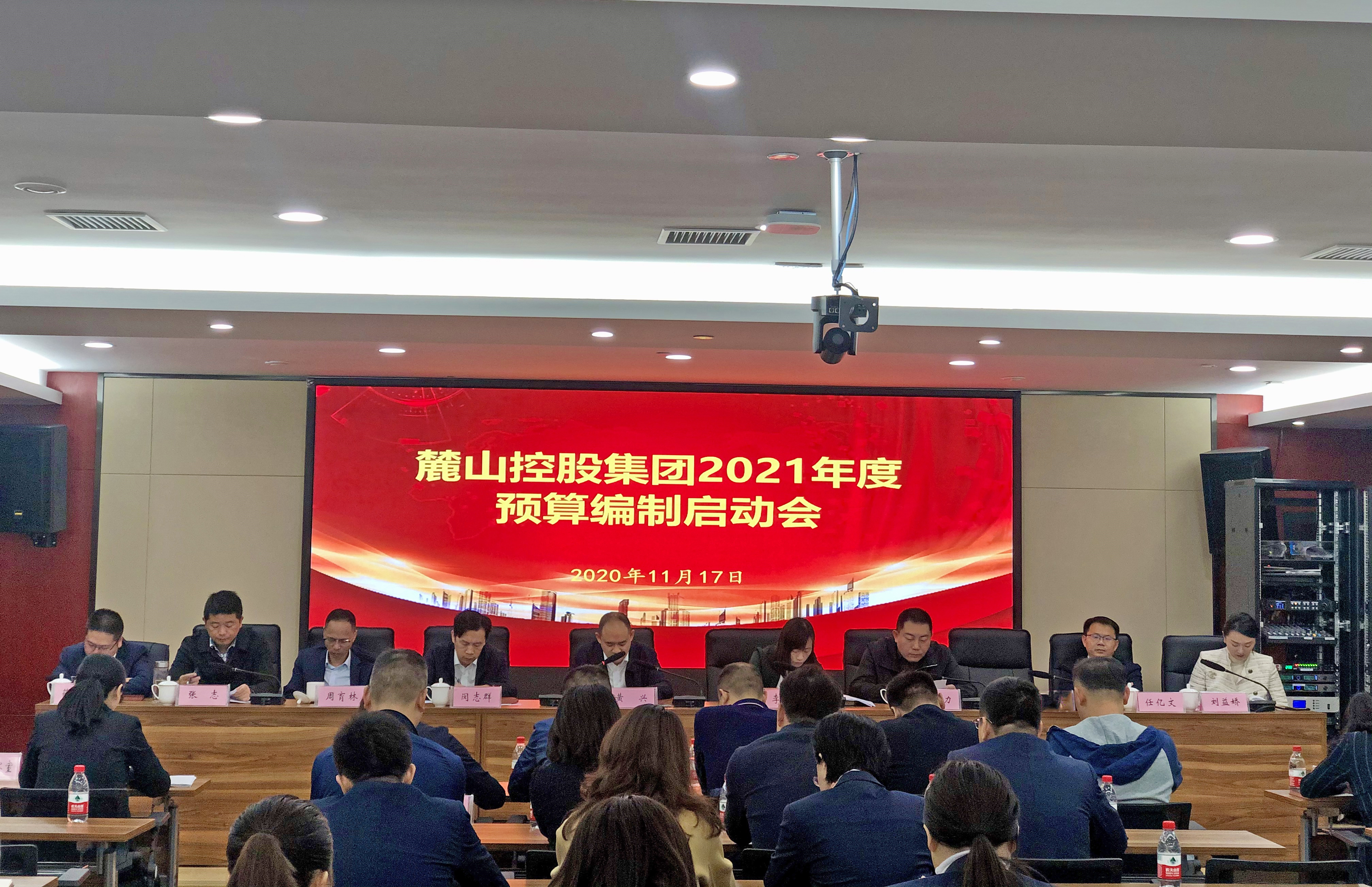 凡事预则立，不预则废——全网最大下注平台召开2021年度预算编制启动会