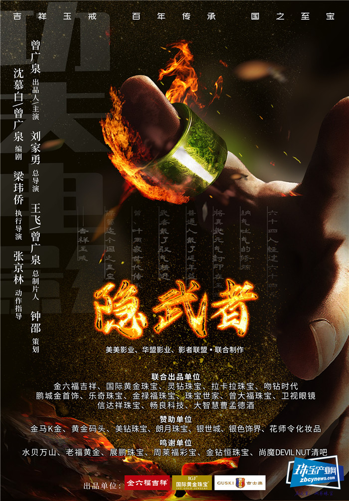 金六福吉祥出品,电影《隐武者》盛大开机 金六福吉祥出品,电影《隐武者》盛大开机