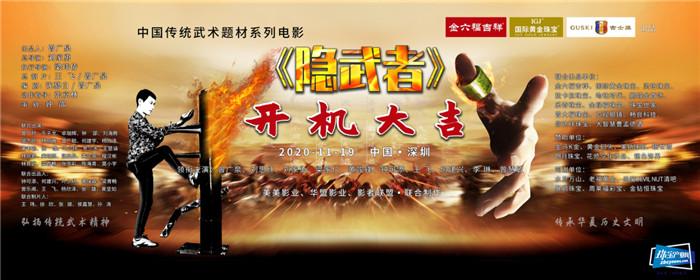 “珠宝+影视”玩出新时尚,电影《隐武者》开机仪式举行 “珠宝+影视”玩出新时尚,电影《隐武者》开机仪式举行
