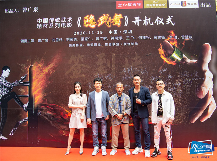 “珠宝+影视”玩出新时尚,电影《隐武者》开机仪式举行 “珠宝+影视”玩出新时尚,电影《隐武者》开机仪式举行