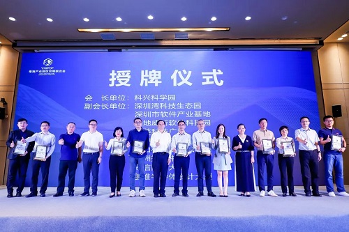 粤海产业园区发展联合会正式成立,科兴科学园荣任会长单位! 粤海产业园区发展联合会正式成立,科兴科学园荣任会长单位!
