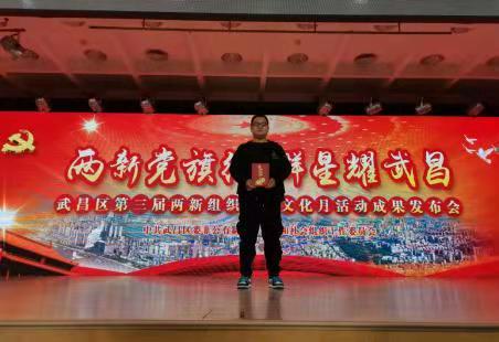 我院教师在武昌区两新组织党建文化月 活动中斩获一等奖和优秀奖 我院教师在武昌区两新组织党建文化月 活动中斩获一等奖和优秀奖
