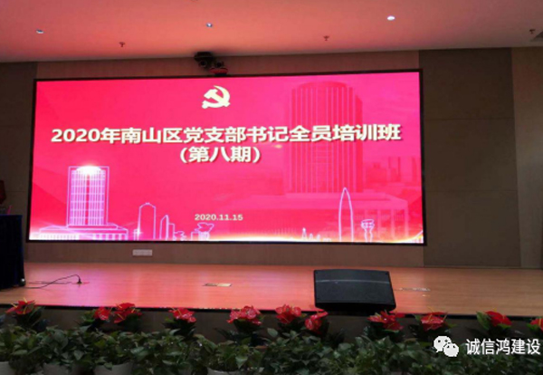 参加2020年南山区党支部书记全员培训班学习记 参加2020年南山区党支部书记全员培训班学习记