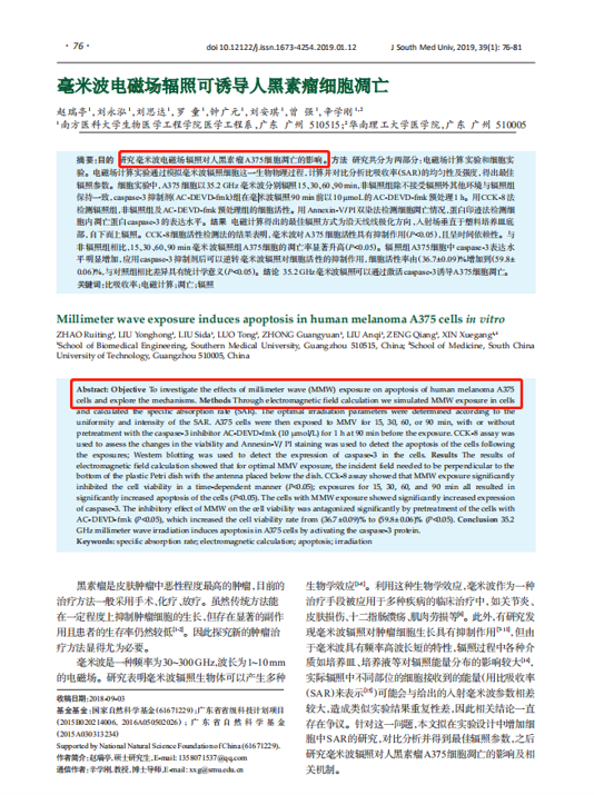 百全毫米波对肿瘤有效果!!!世界级权威杂志证实! 百全毫米波对肿瘤有效果!!!世界级权威杂志证实!