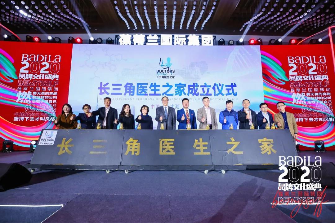 【点燃健康】“长三角医生之家”在南太湖生命谷成立