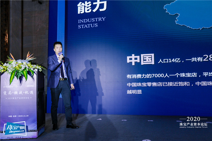 变局·挑战·机遇——2020珠宝产业资本论坛在京举办 变局·挑战·机遇——2020珠宝产业资本论坛在京举办