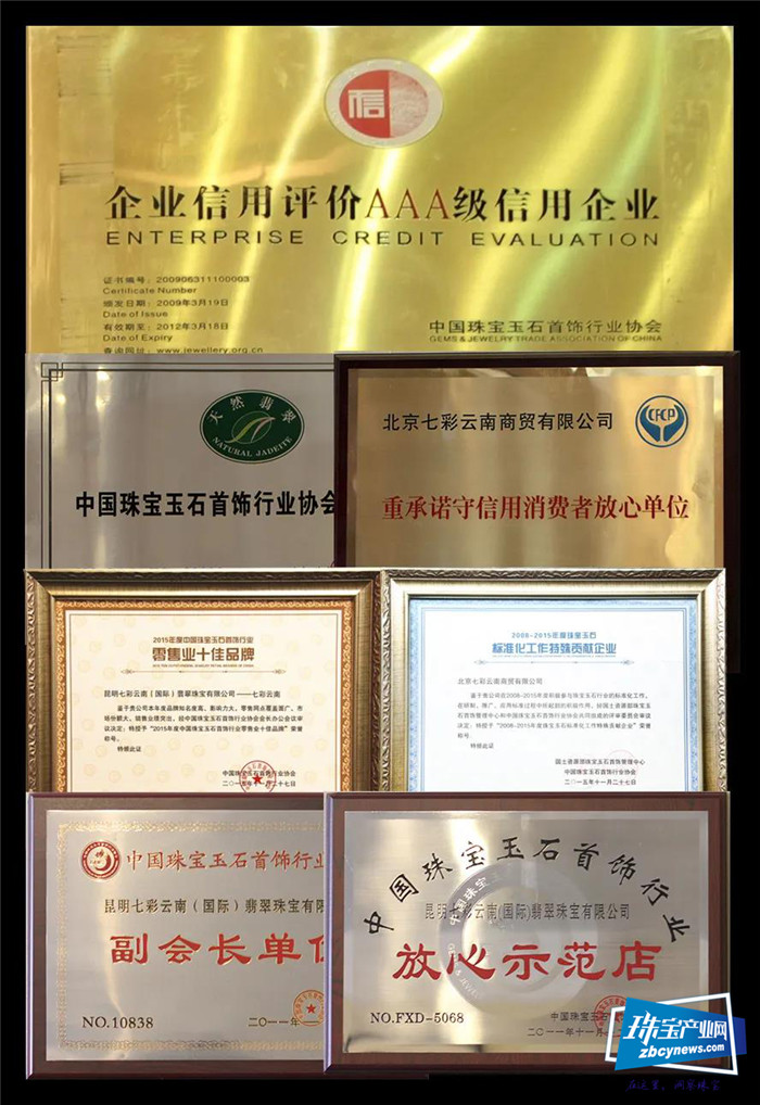 七彩云南“本命福佑”系列全新升级亮相2020中国国际珠宝展 七彩云南“本命福佑”系列全新升级亮相2020中国国际珠宝展