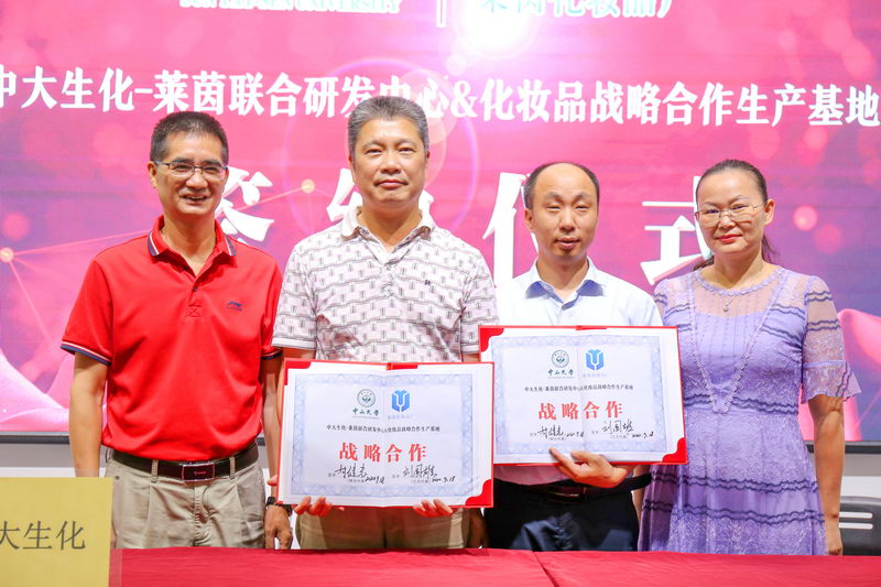 中山大学&莱茵化妆品厂战略合作