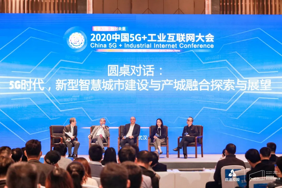 5G擎领，智链未来 | “5G+新型智慧城市”专题会议成功举办