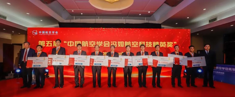第五届“中国航空学会冯如航空科技精英奖”及第十五届“中国航空学会青年科技奖”颁奖仪式在西安举行 第五届“中国航空学会冯如航空科技精英奖”及第十五届“中国航空学会青年科技奖”颁奖仪式在西安举行