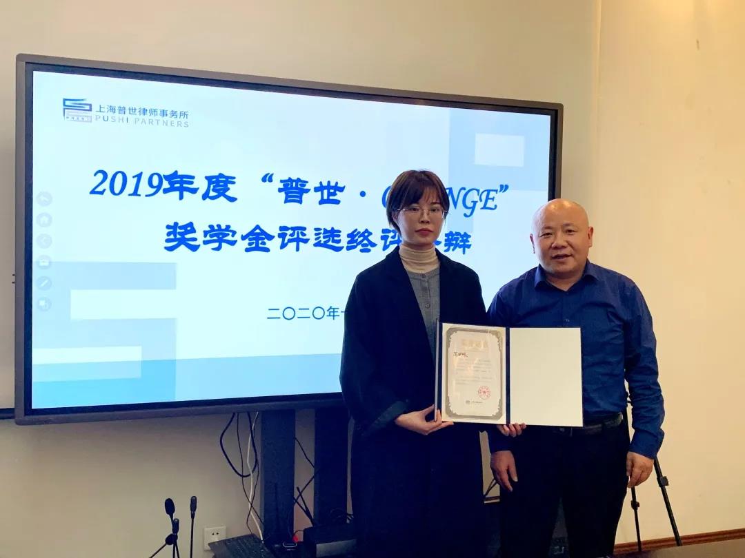 华东政法大学“普世·CHANGE”奖学金2019年度评选顺利举办 华东政法大学“普世·CHANGE”奖学金2019年度评选顺利举办