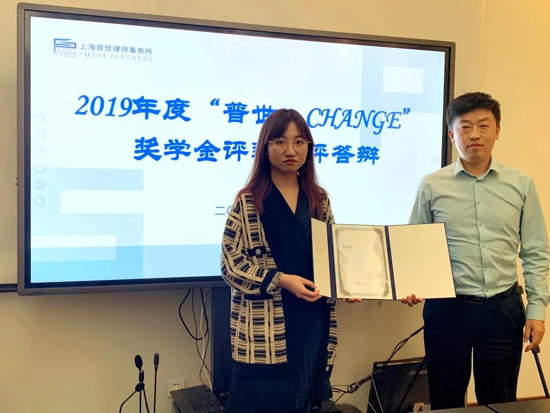 华东政法大学“普世·CHANGE”奖学金2019年度评选顺利举办 华东政法大学“普世·CHANGE”奖学金2019年度评选顺利举办