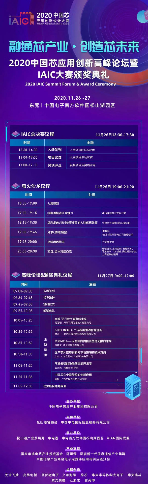 广州高能计算机携“带中国芯的国产工控平台”入选2020 IAIC 总决赛 广州高能计算机携“带中国芯的国产工控平台”入选2020 IAIC 总决赛