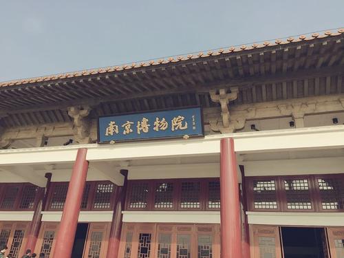 南京博物館 ?考古中國(guó)